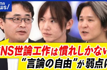 【中国】署名サイトで世論工作？目的は分断？どう見抜く？海外の手法とは？日本はどう対策？｜アベプラ