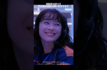 28  119エマージェンシーコール# 清野菜名 #濑户康史 #消防#生命 #恋愛ドラマ