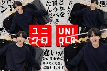 【UNIQLOロンT決定版】ぶっちゃけこれ1枚でいい。トップス種類多くて悩む人絶対見て。