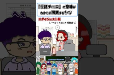 【アニメドラマ】「世話チョコ」の意味がわからず困惑するヤツ #shorts