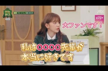 サクラが一番好きな先輩は？[韓国バラエティ] 知ってる外高 03 #아는외고 #미야와키_사쿠라 #宮脇咲良