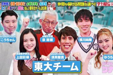 呼び出し先生タナカ  🅽🅴🆆 2024  【 初参戦!俳優・酒井美紀&前明石市長&福澤朗東大vs早慶アナvs薑蘭大 No.1優等生チーム決定戦 】FULL HD