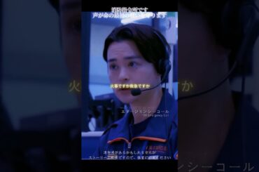 22 119エマージェンシーコール# 清野菜名 #濑户康史 #消防#生命 #恋愛 #警察