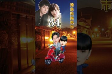 松田翔太♥秋元梢 相性診断【テンプレ占い】 #占い #apt #shorts