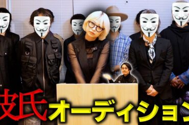 【神回】男達が服好きモデルを奪い合う「彼氏オーディション」開幕。(前編)