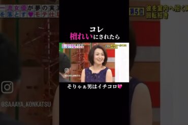 ＃檀れい　＃モテテク　＃恋愛テク　＃イチコロ　＃婚活サポート