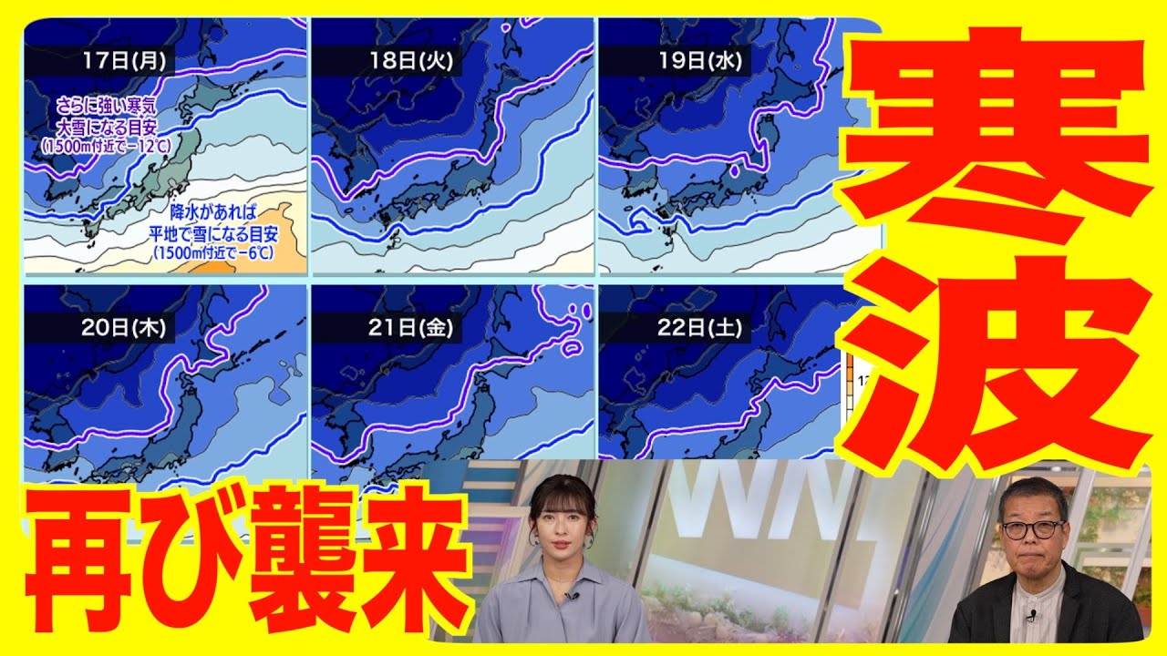 【積雪増加】週明け以降は寒波の影響が長引くおそれ・日本海側は大雪に警戒