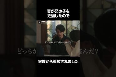 【妻が兄の子を妊娠したので家族から追放されました】『#財閥復讐 ～兄嫁になった元嫁へ～』U-NEXTで見放題配信中🥀#渡邊圭祐 #瀧本美織#武田航平 #猪塚健太 #高岡早紀 #渡辺いっけい