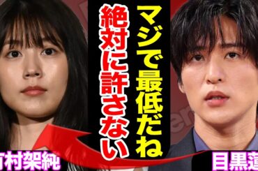 目黒蓮と有村架純が「相性最悪」になっていた！『海のはじまり』撮影中に起きた”衝突”事件に驚きを隠せない…！！【SnowMan】【芸能】