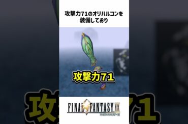 FF解説【アルテマウエポン(FF9)】