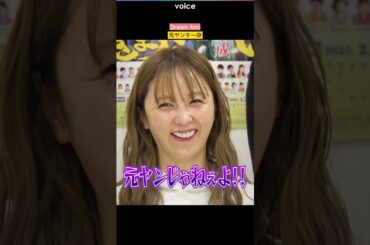 Dream Ami、元ヤンキー役　セリフ実演