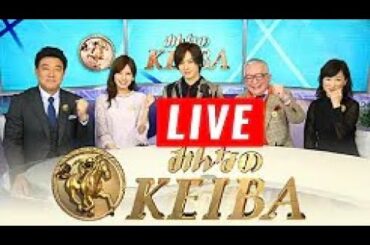 【LIVE】みんなのKEIBA   2025年2月16日  FULL SHOW