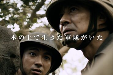 堤真一×山田裕貴がW主演 映画『木の上の軍隊』予告編