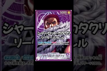 新作！ワンピースカード 神速の拳の収録カードがヤバイww2月最新情報！ #ワンピースカード #ワンピースカードゲーム #神速の拳