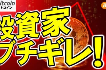 【仮想通貨 ビットコイン】ブチギレ💢ミレイ大統領＆バミューダ首相を巻き込んだ詐欺！その手口と対策を徹底解説！（朝活配信1748日目 毎日相場をチェックするだけで勝率アップ）【暗号資産 Crypto】