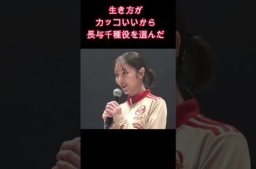 生き方そのものがカッコいいから長与千種役を選んだ #女子プロレス #マーベラスプロレス