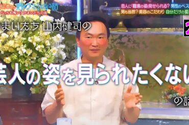 【酒のツマミになる話】かまいたちvs板野友美恋愛トークでバトル勃発？