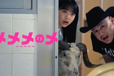【SPECIAL MUSIC VIDEO】メメメのメ / 天籠りのん【OFFICIAL】
