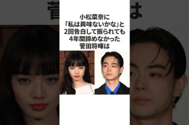 【感動】菅田将暉は小松菜奈を想うあまり号泣していた #shorts #菅田将暉 #小松菜奈