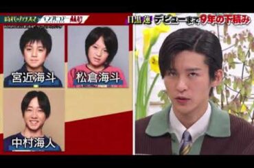 【日曜日の初耳学2月16日】SnowMan目黒蓮×林修◆silen(ドラマ)に10代の葛藤…！目黒蓮と林修の見た目が似てる発言したら大炎上しすぎてヤバすぎたｗ＜見逃し配信/フル＞2025年2月16日