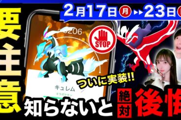 ついに来る新伝説キラ入手のために必ず知っておいて！３日限定の色違い確率UPも来る！！週間まとめ【ポケモンGO】