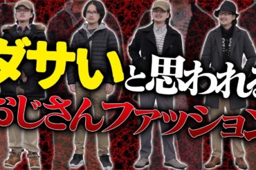 【おじさんあるある】女性がガチで避けるおじさんNGファッションとは？WYM was finally released today.