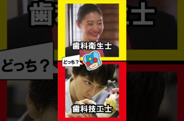 【歯のIQテスト48】映画「笑顔の向こうに」の主人公の職業は ？（歯科クイズ）＃クイズ ＃歯科 ＃雑学 #豆知識