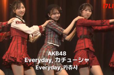 伊藤百花 センター AKB48 - Everyday、カチューシャ(Everyday, Kachuusha) [日本語字幕] [4K]