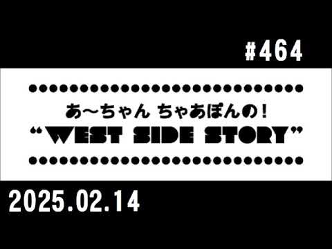 西脇姉妹物語 #464 J.A.M.マイベスト NiziU ①