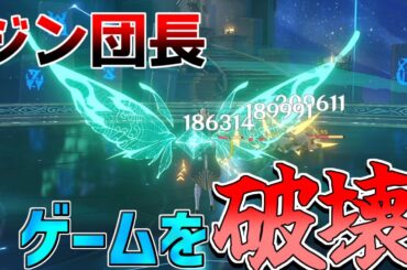【原神】ジン団長ついにゲームを壊す【解説攻略】螺旋12層/夢見月瑞希接待