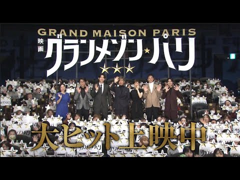 【特大ヒット】映画『グランメゾン・パリ』