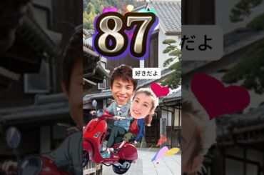 中尾明慶♥仲里依紗 相性診断【テンプレ占い】 #占い #apt #shorts