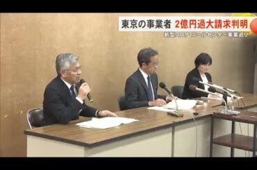 新型コロナ事業で２億円の過大請求発覚　県が事業者に請求へ（沖縄テレビ）2025/2/14