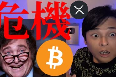 アルゼンチン大統領の仮想通貨問題で危機、ビットコインやXRPへの影響は？