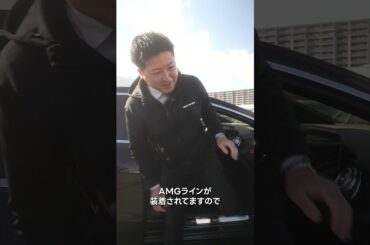 メルセデス・ベンツ浦安の認定中古車見てみルン前編