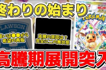 【ポケカ】残る再販を逃すな！ テラスタルフェスex再販終了で高騰展開突入へ ●●●の高騰と同じパターンに突入している模様 【ポケモンカード】