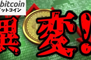 【仮想通貨 ビットコイン】市場に異変？Bitcoinは危険領域に突入！今すぐ知るべき「シェイクアウト」の真実！（朝活配信1749日目 毎日相場をチェックするだけで勝率アップ）【暗号資産 Crypto】