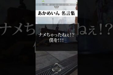 心に響く"あかめいん"の名言集 #shorts