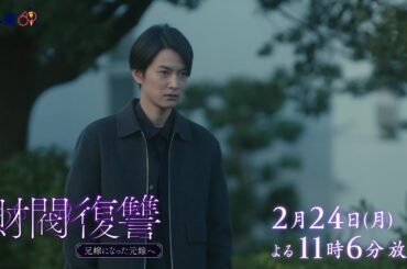 【予告】ドラマプレミア23「財閥復讐～兄嫁になった元嫁へ～」第8話 | テレビ東京