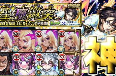 【モンスト】スキルがやばすぎる《転生したらスライムだった件コラボ第2弾超究極：ヒナタ》聖魔激突 攻略