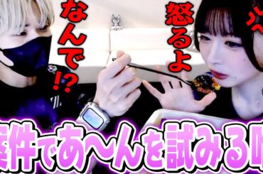 【実写】大食いチャレンジ配信中に何故かのんにキレられそうになる唯【nosh】