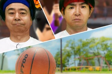 Wii Sports Resort よゐこマルマル生活対決　バスケットボール🏀　試合対決　濱口VS有野　　　50歳以上超えてもオッサンウインナーズ