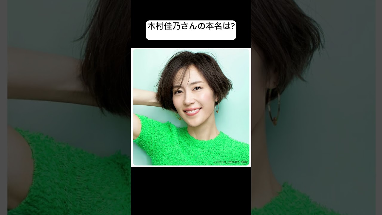 木村佳乃さんの本名は