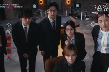 【第5話は2月24日（月）よる10時】板垣李光人と中島裕翔がかつてないほど“切ないバディ”に『秘密～THE TOP SECRET～』予告