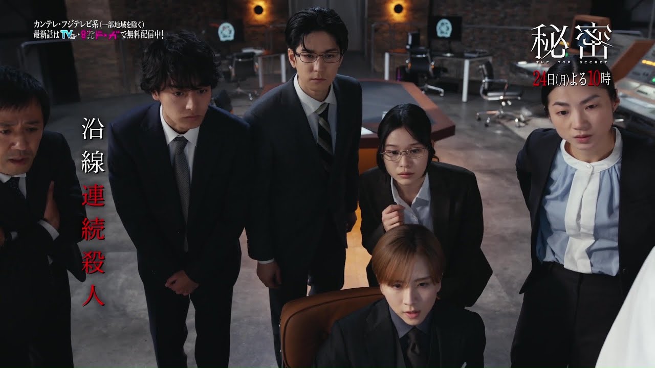 【第5話は2月24日(月)よる10時】板垣李光人と中島裕翔がかつてないほど“切ないバディ”に『秘密~THE TOP SECRET~』予告 【第5話は2月24日(月)よる10時】板垣李光人と中島裕翔がかつてないほど“切ないバディ”に『秘密~THE TOP SECRET~』予告