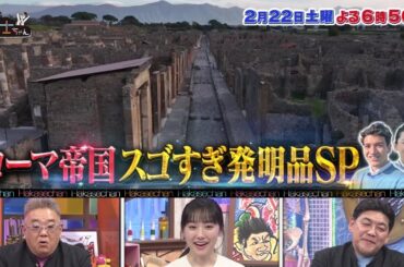【サンドウィッチマン&芦田愛菜の博士ちゃん】2025年2月22日放送