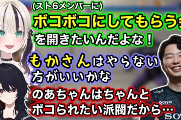 【スト6】一回スト6メンバーにボコられたいのあちゃん/RAGEでスト6に決まった際に運営さんに言われた一言【胡桃のあ/如月れん/あきら/ぶいすぽ/切り抜き】