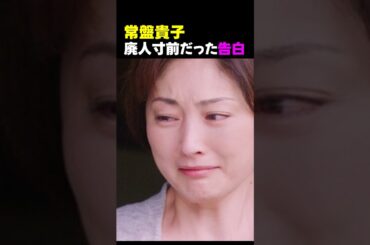 常盤貴子、廃人寸前だった告白