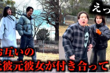 お互いの元彼と元彼女が付き合ってて遭遇するドッキリｗｗ