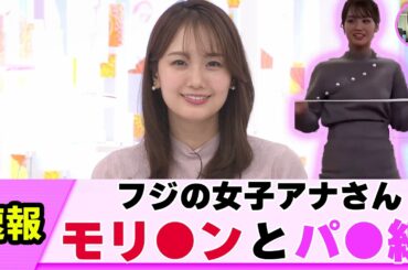 【モリッ】女子アナさん リンボーで魅力爆発【ネットの反応】